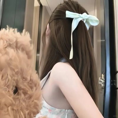 让她走